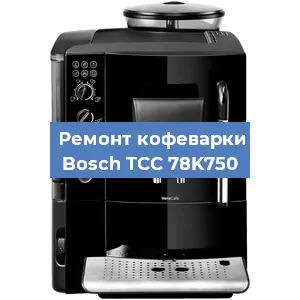 Чистка кофемашины Bosch TCC 78K750 от кофейных масел в Красноярске